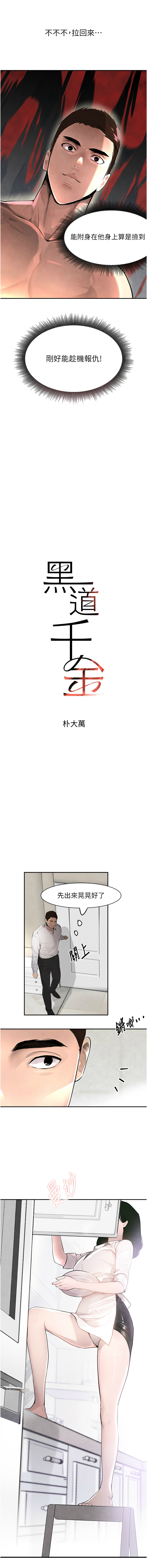 黑道千金 1-7 - Page 31