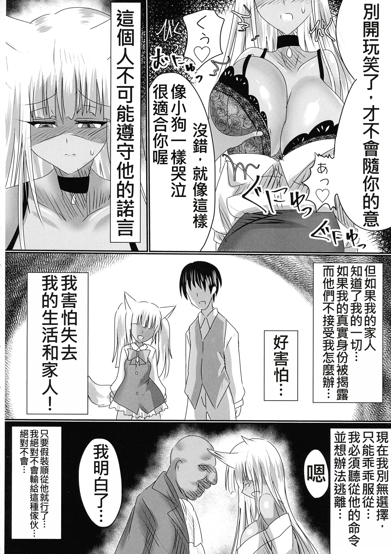 TSFした人妻がNTRて奴隷堕ちする本 - Page 12