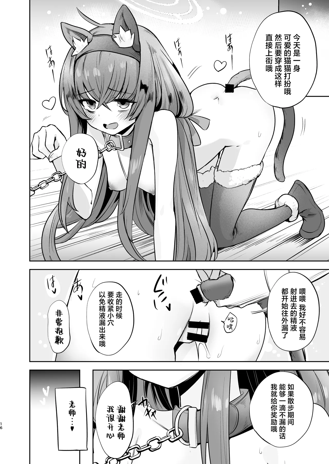 I miss you 2 - Page 16
