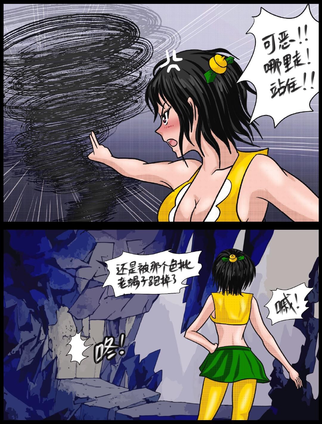 《三三闯妖洞》上部 深度还原原著版【葫芦妹】 - Page 2
