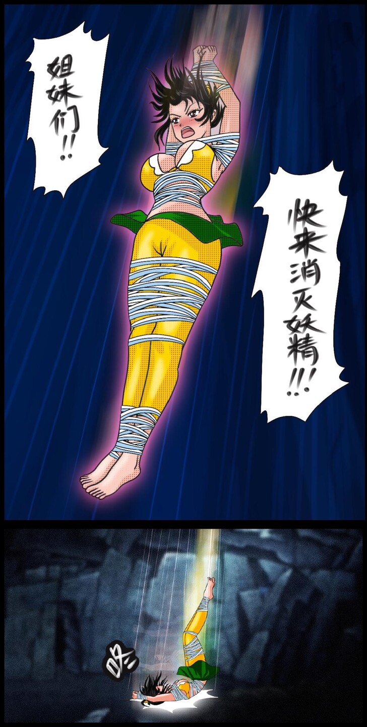 《三三闯妖洞》下部 深度还原原著版【葫芦妹】 - Page 22