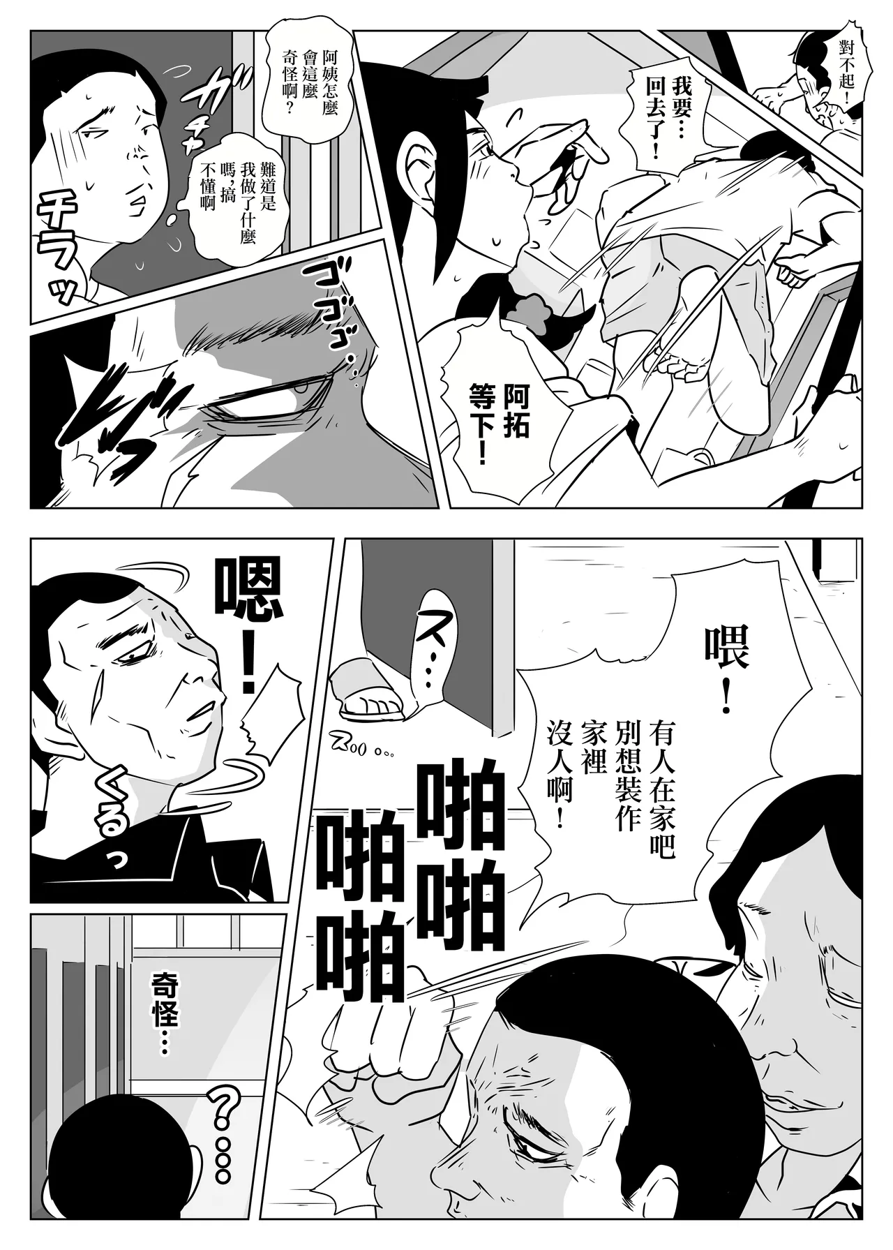 Oba-san wa Hachuurui | 阿姨是爬虫類 - Page 7