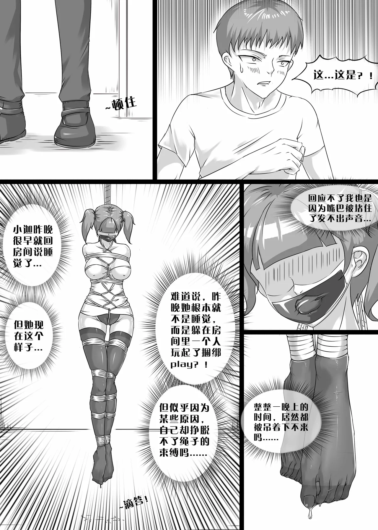 我的妹妹玩捆绑失误了 - Page 2