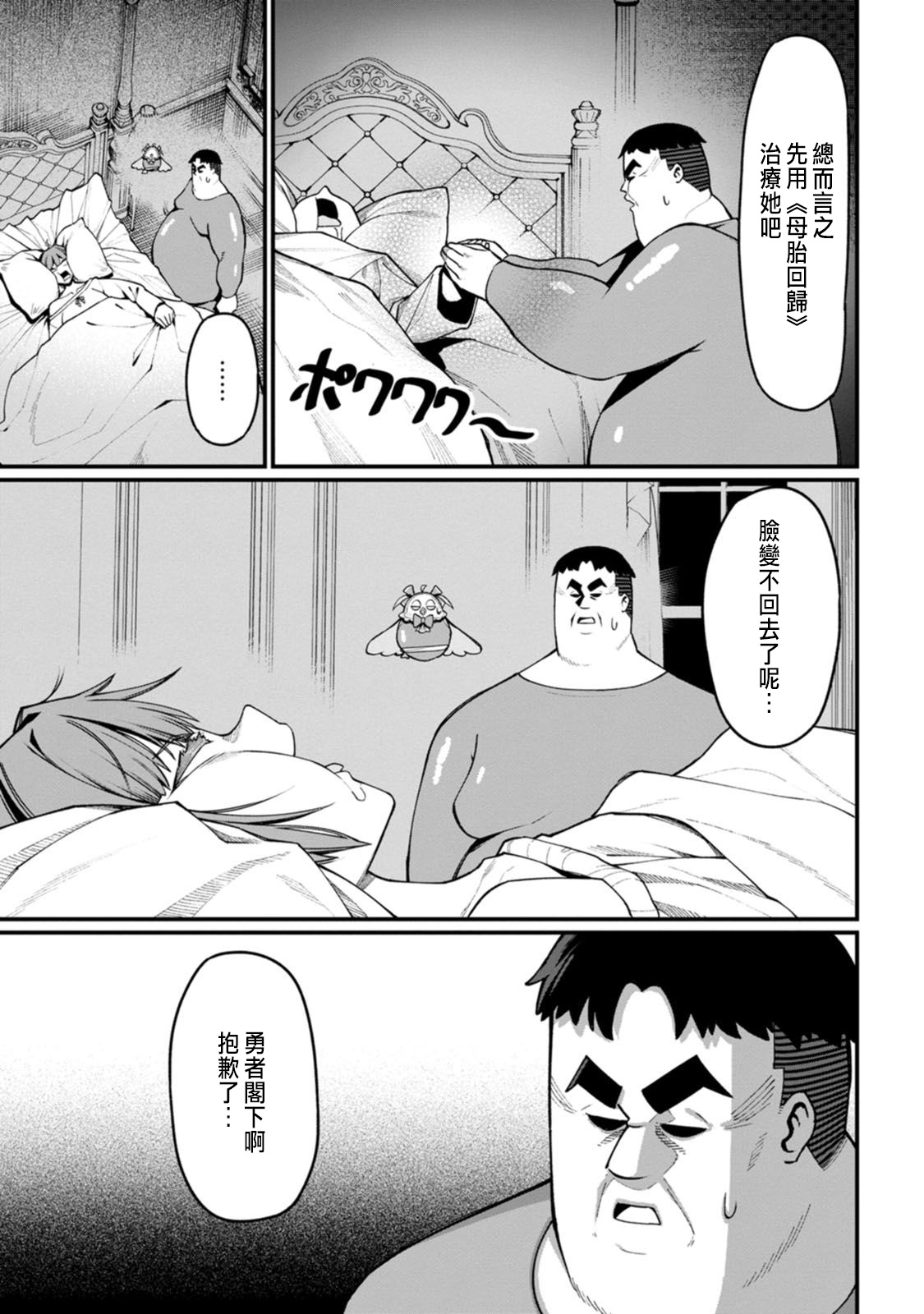 ハーレム王の異世界プレス漫遊記 ～最強無双のおじさんはあらゆる種族を嫁にする～ 5-9 - Page 123