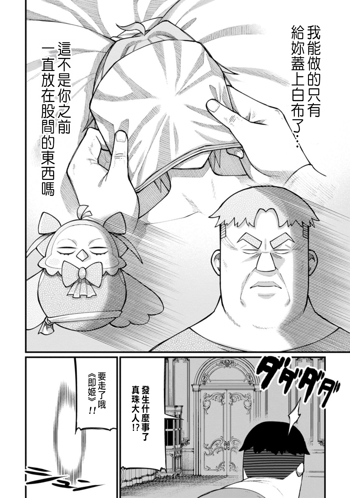 ハーレム王の異世界プレス漫遊記 ~最強無双のおじさんはあらゆる種族を嫁にする~ 5-9 - Page 124
