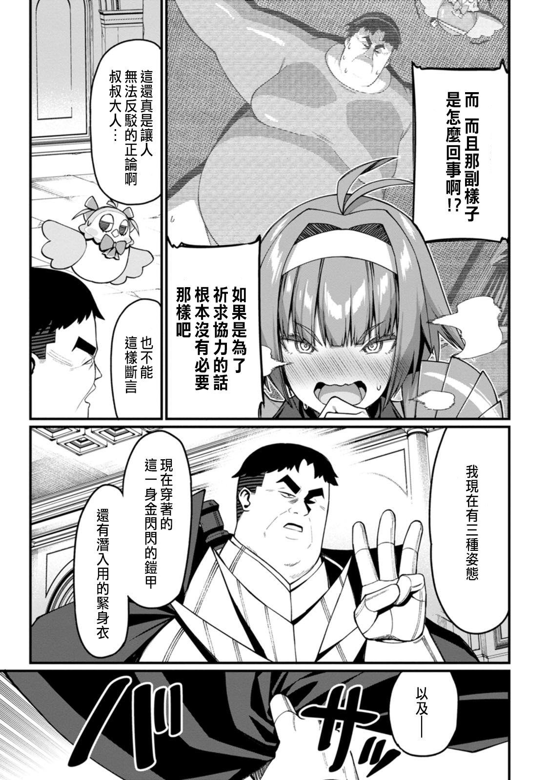 ハーレム王の異世界プレス漫遊記 ～最強無双のおじさんはあらゆる種族を嫁にする～ 5-9 - Page 141
