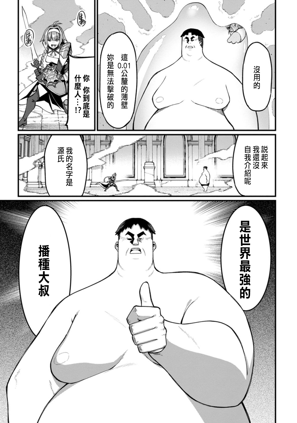 ハーレム王の異世界プレス漫遊記 ～最強無双のおじさんはあらゆる種族を嫁にする～ 5-9 - Page 147