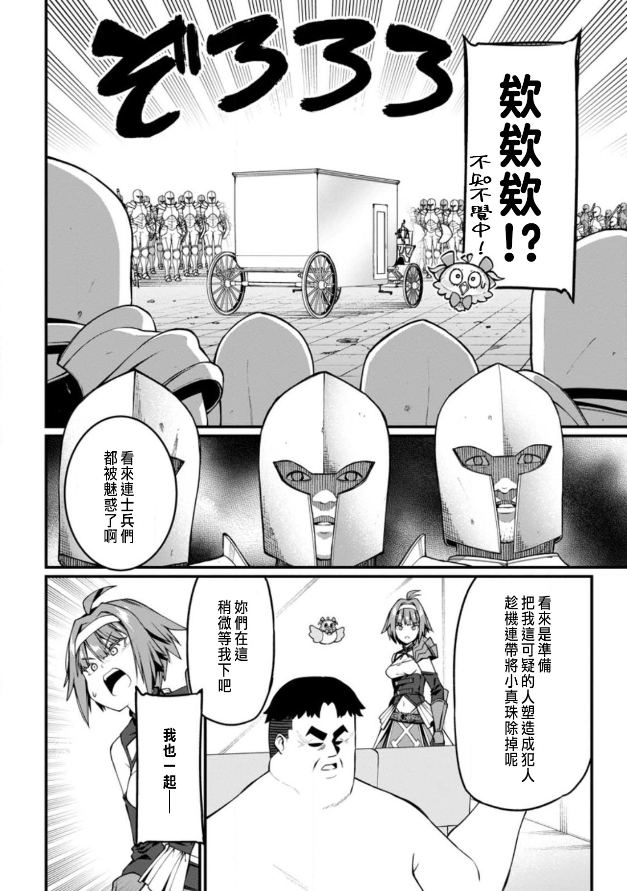 ハーレム王の異世界プレス漫遊記 ～最強無双のおじさんはあらゆる種族を嫁にする～ 5-9 - Page 165