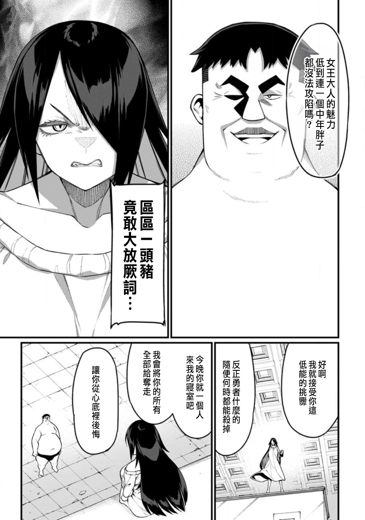 ハーレム王の異世界プレス漫遊記 ～最強無双のおじさんはあらゆる種族を嫁にする～ 5-9 - Page 172