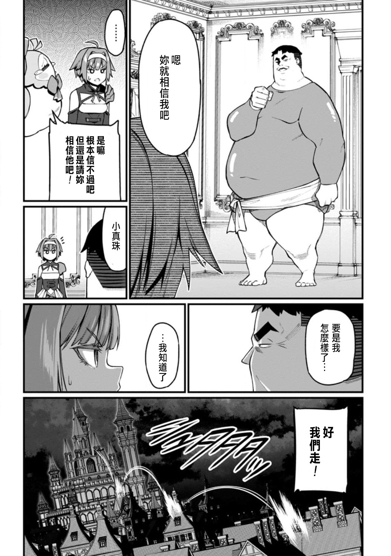 ハーレム王の異世界プレス漫遊記 ～最強無双のおじさんはあらゆる種族を嫁にする～ 5-9 - Page 174
