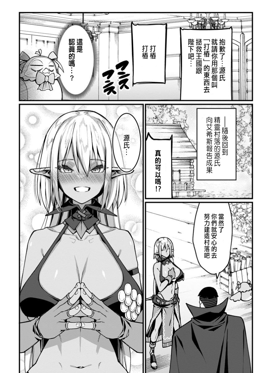 ハーレム王の異世界プレス漫遊記 ~最強無双のおじさんはあらゆる種族を嫁にする~ 5-9 - Page 64
