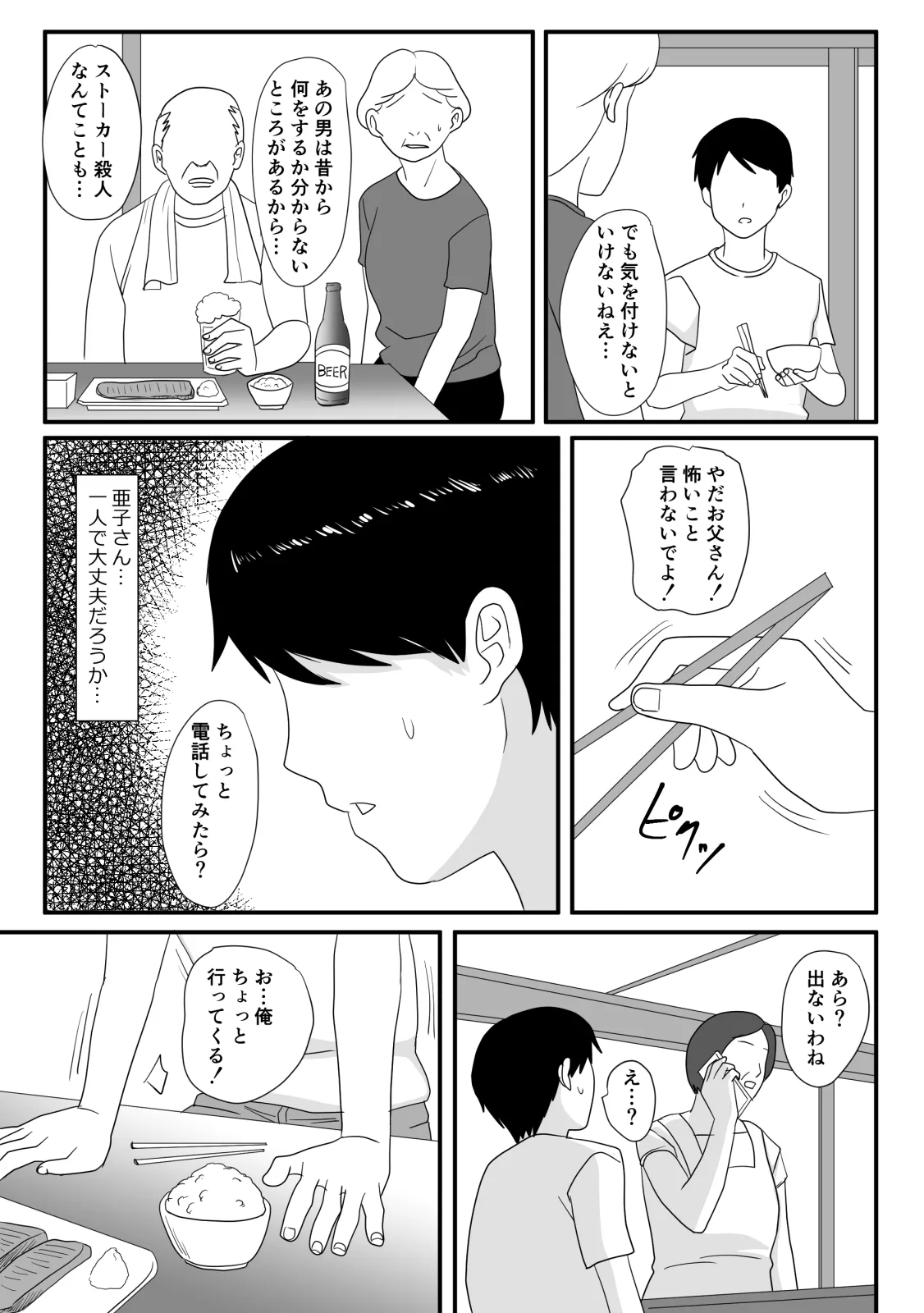 Kimi ga Kawaru Kisetsu - Page 24