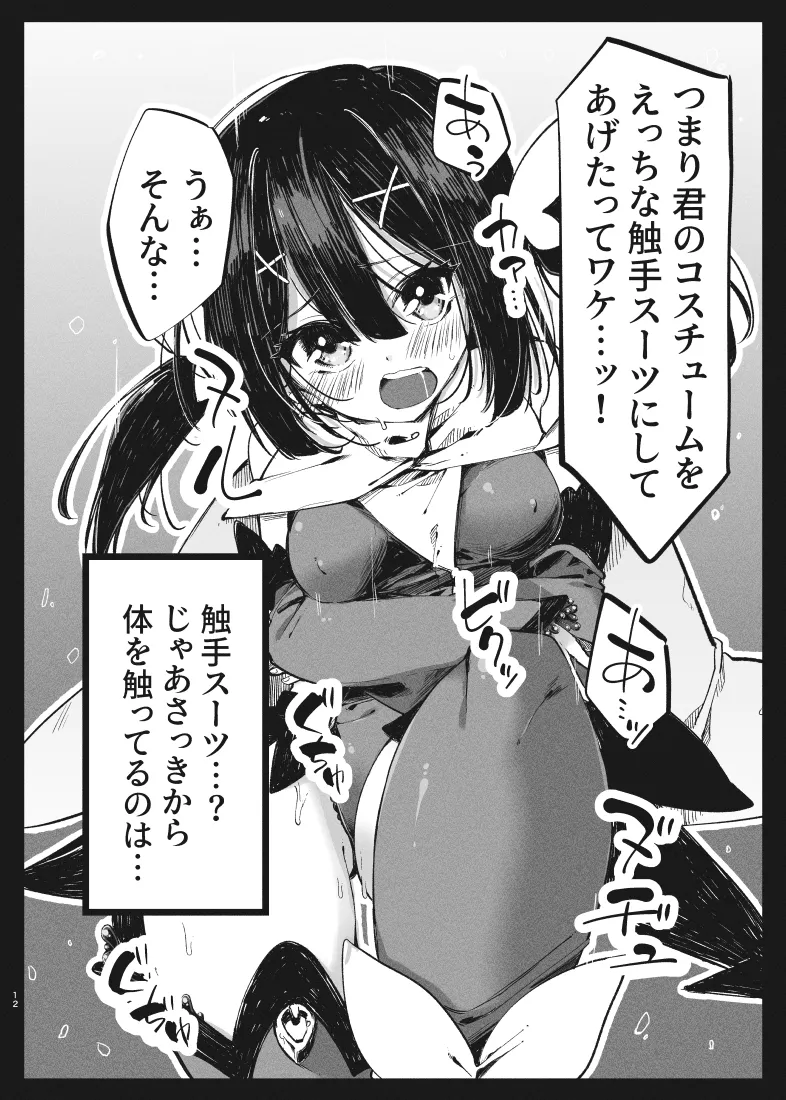 KALEID ★ LOSER - Page 11