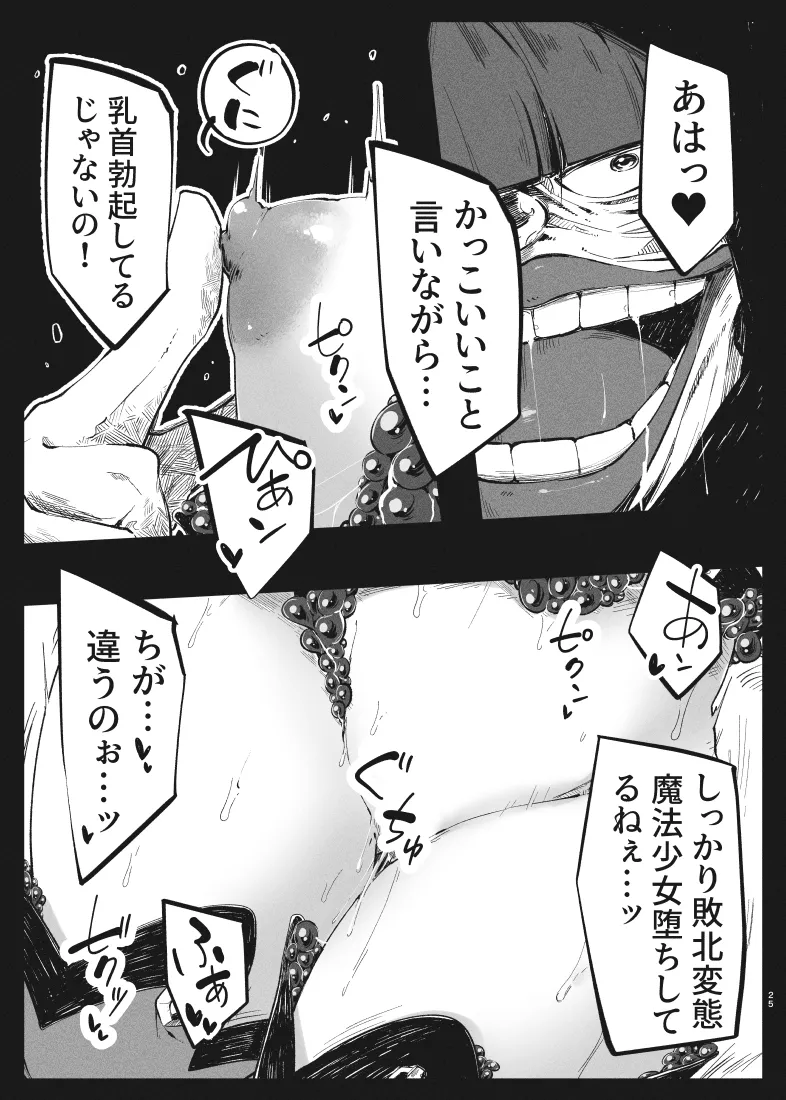 KALEID ★ LOSER - Page 24