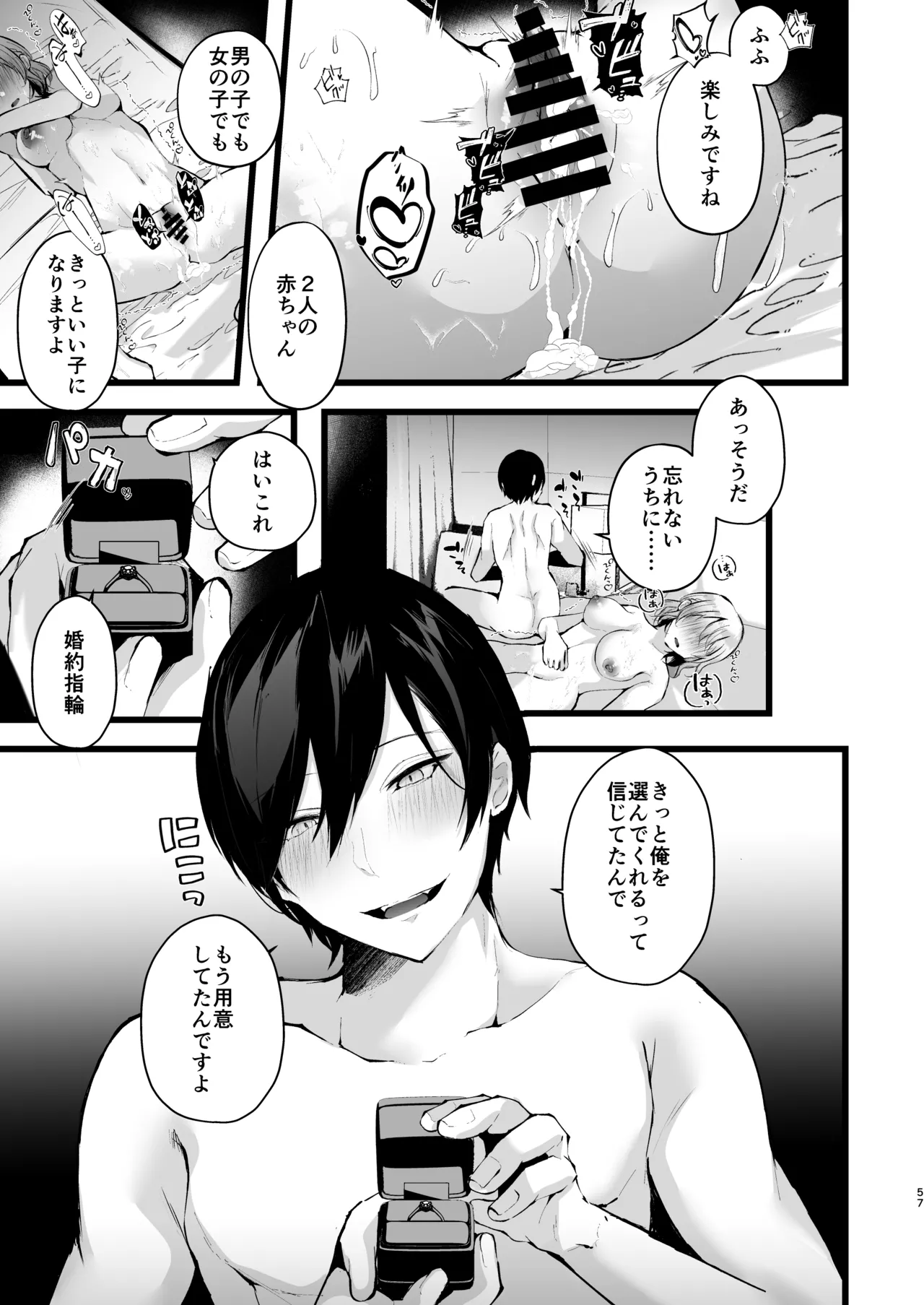 Zakomesu Switch - Page 58
