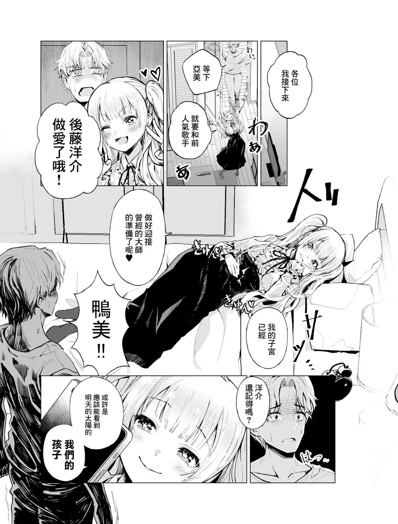 Yumemiru Banggal | 心懷夢想的樂隊辣妹 - Page 11
