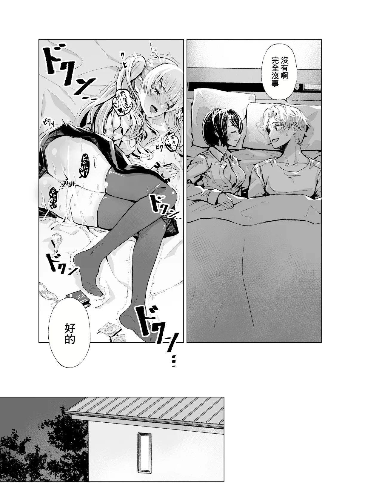 Yumemiru Banggal | 心懷夢想的樂隊辣妹 - Page 19