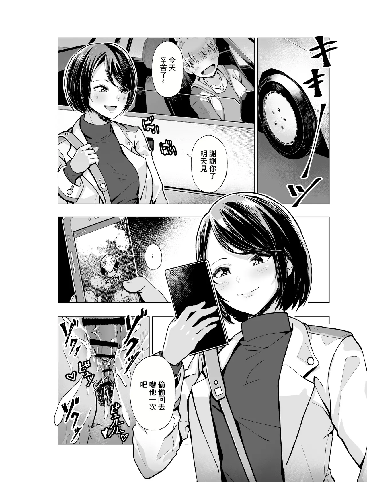 Yumemiru Banggal | 心懷夢想的樂隊辣妹 - Page 24