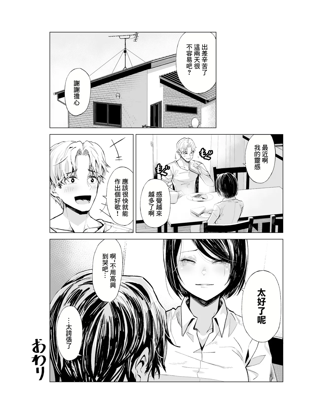 Yumemiru Banggal | 心懷夢想的樂隊辣妹 - Page 29