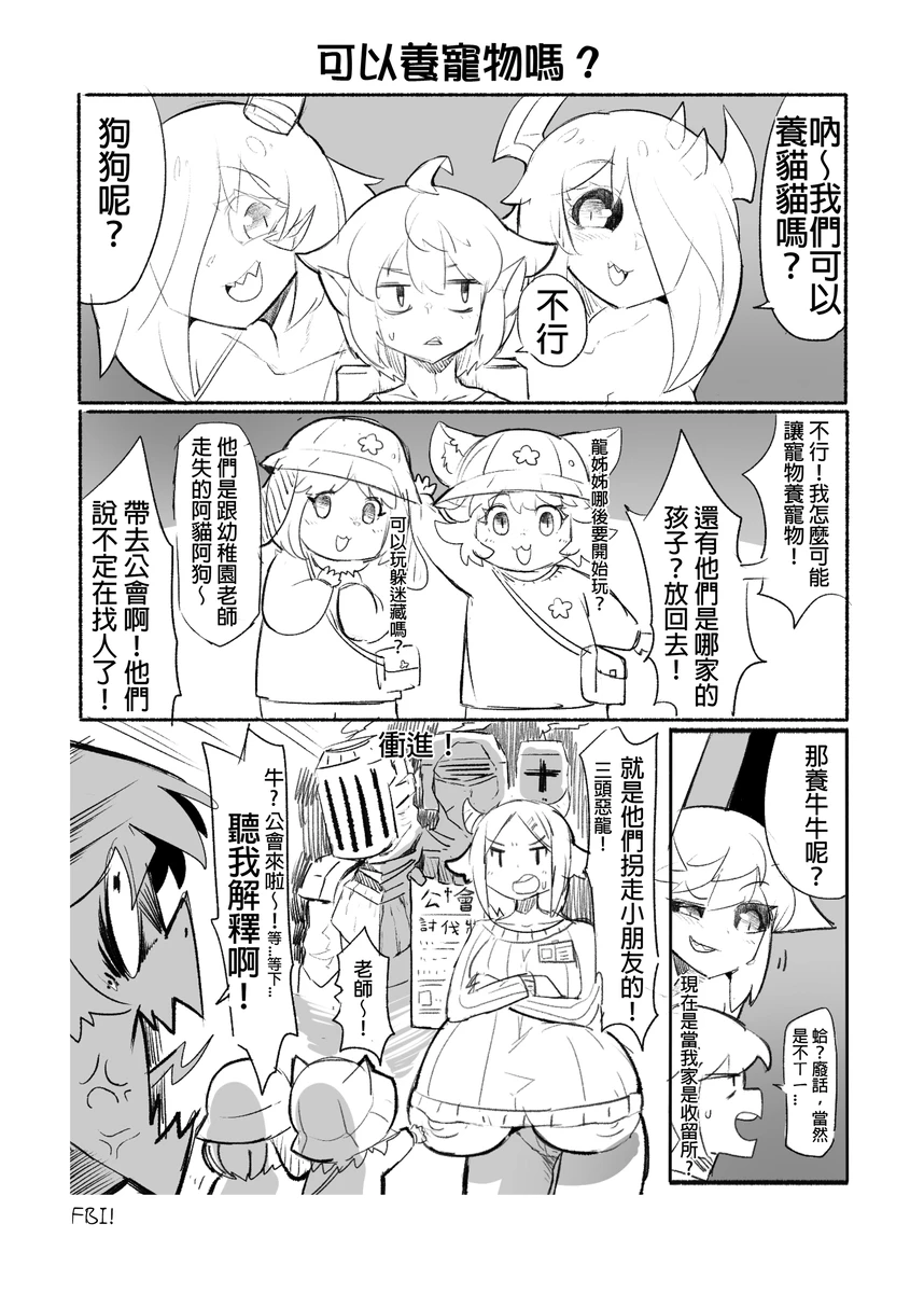 系列原創漫畫_龍女◆騎士 by worldenderdragon - Page 24