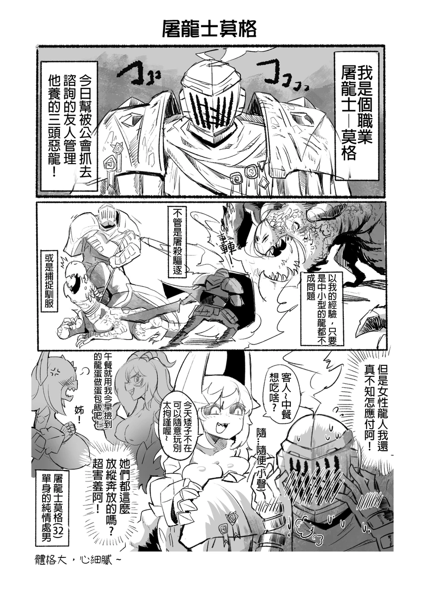 系列原創漫畫_龍女◆騎士 by worldenderdragon - Page 25