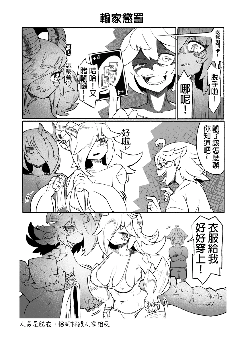 系列原創漫畫_龍女◆騎士 by worldenderdragon - Page 44