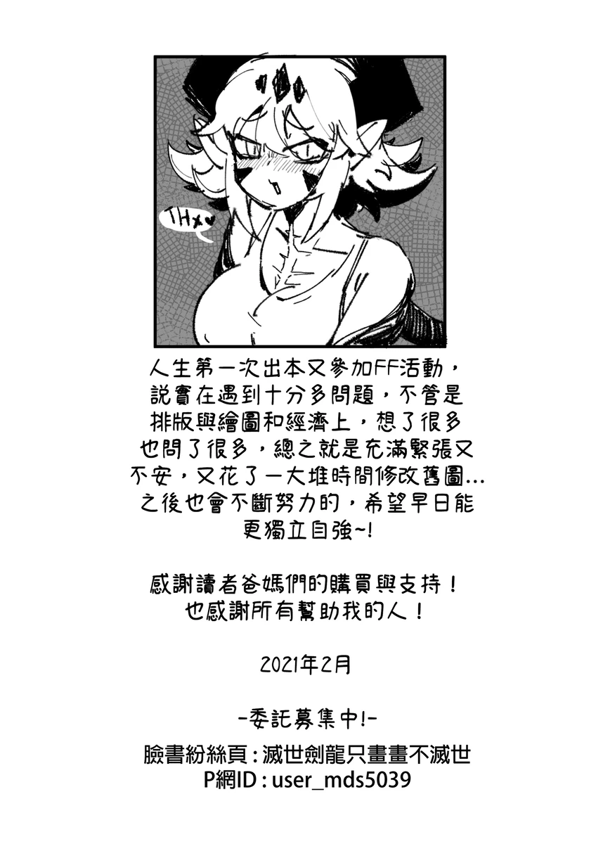 系列原創漫畫_龍女◆騎士 by worldenderdragon - Page 50