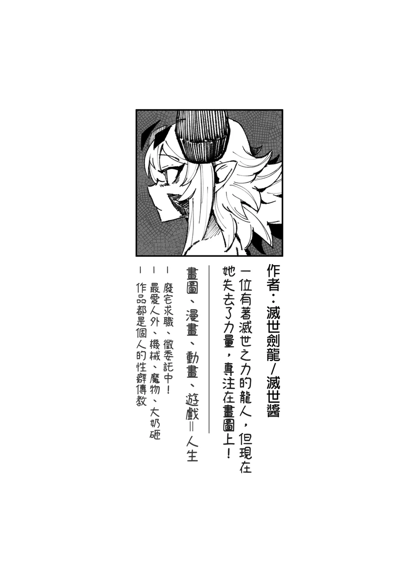 系列原創漫畫_龍女◆騎士 by worldenderdragon - Page 53