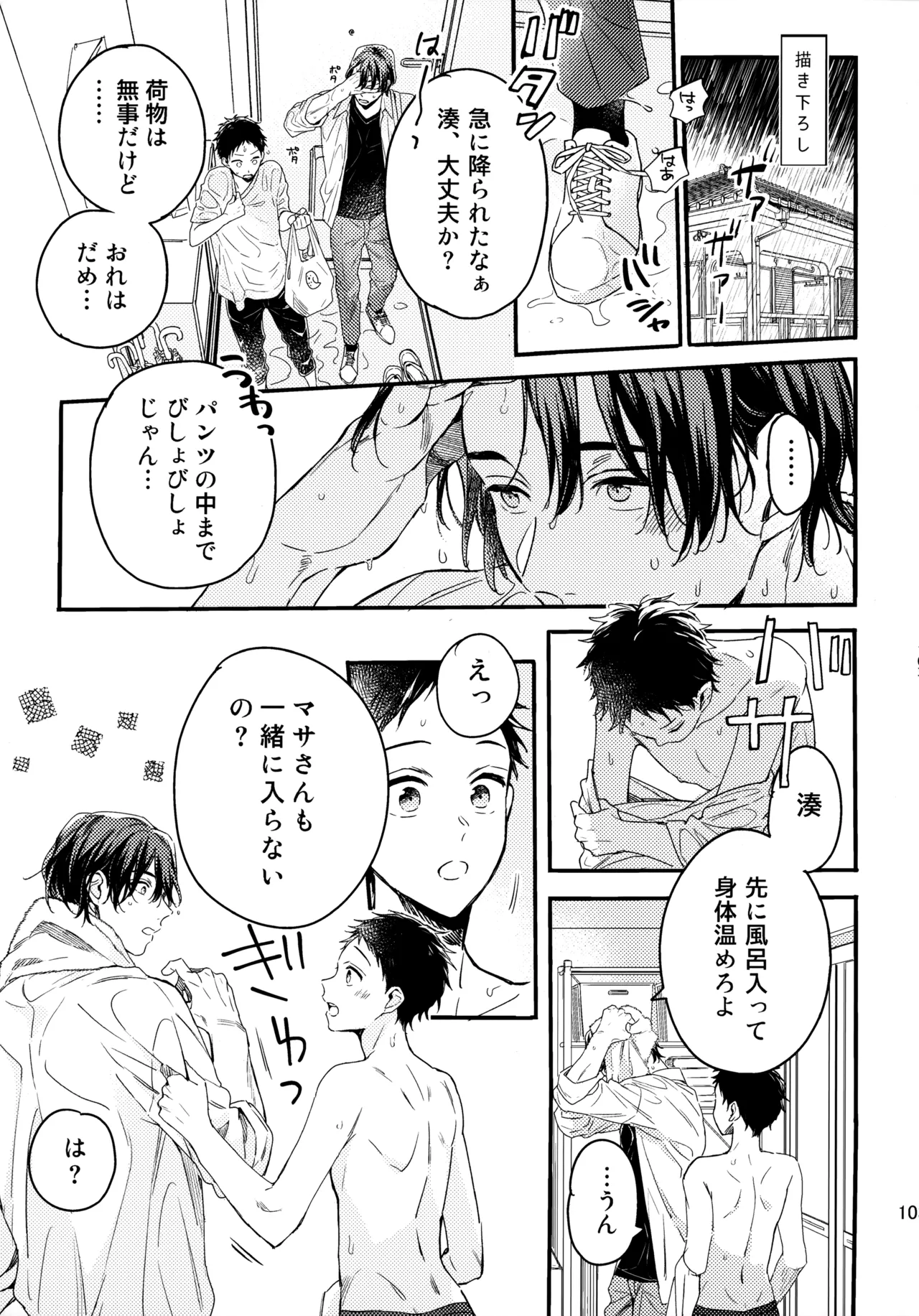アポロ19号 再録集 - Page 102