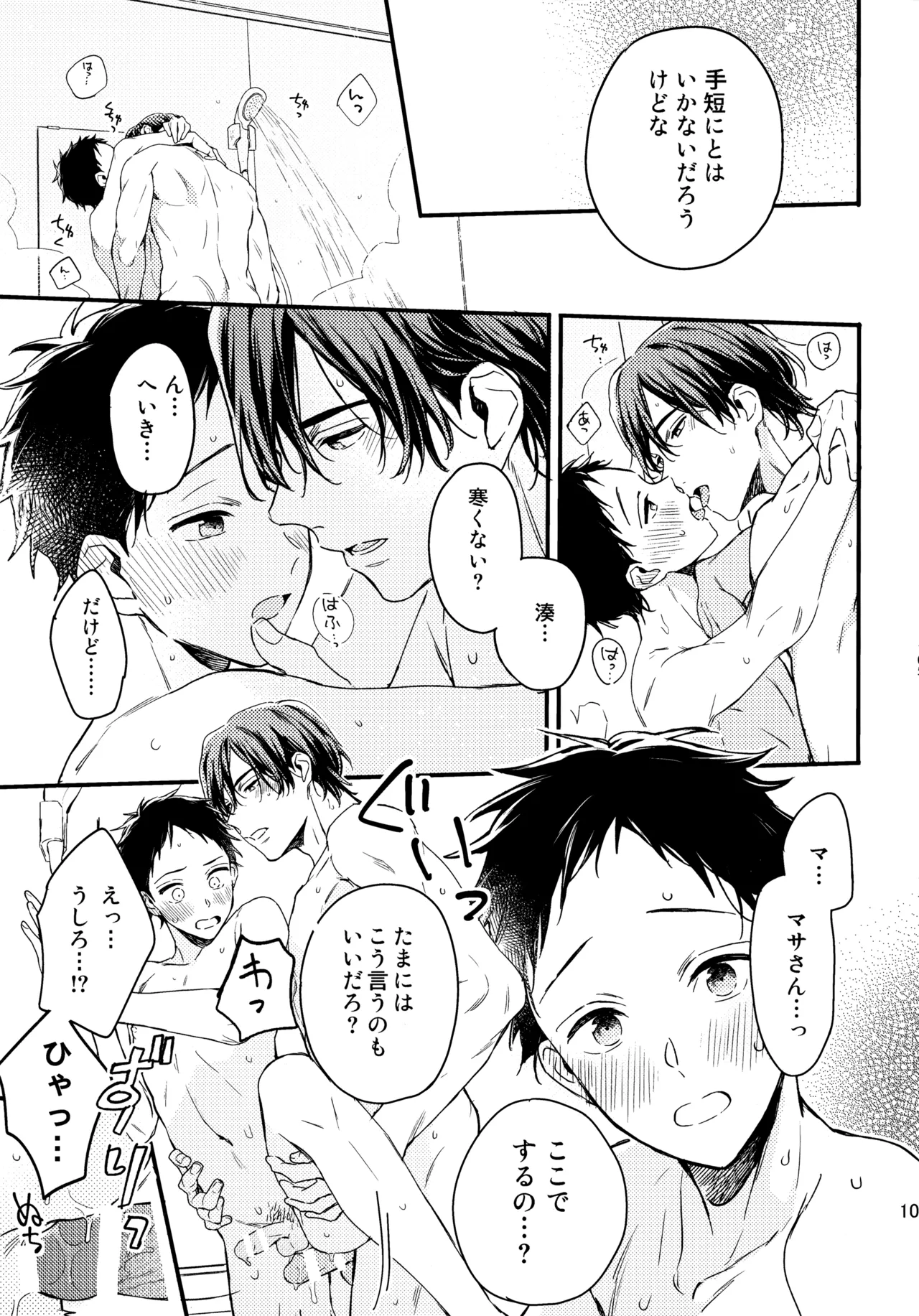 アポロ19号 再録集 - Page 104