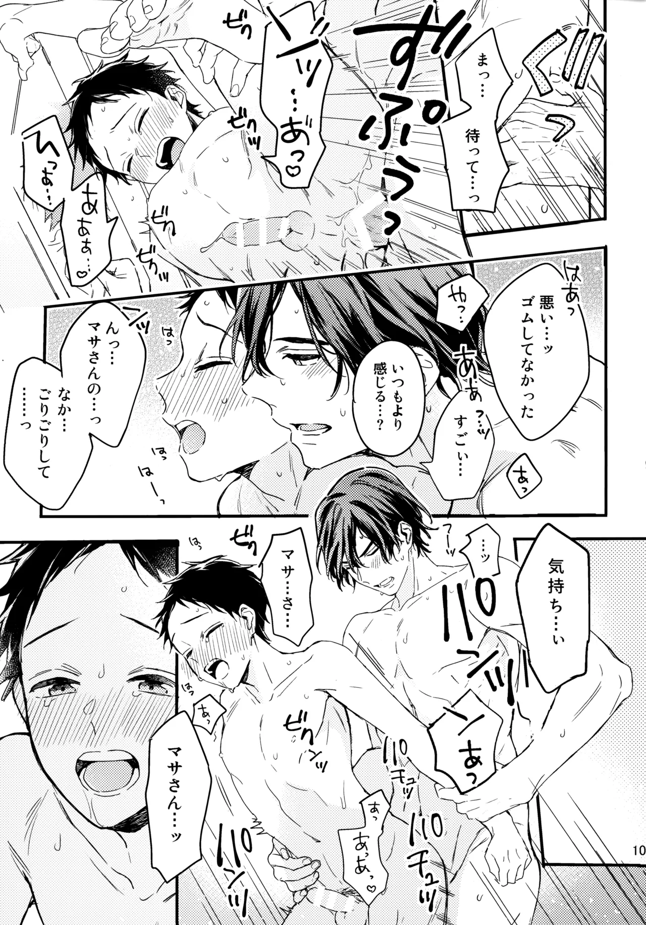 アポロ19号 再録集 - Page 106