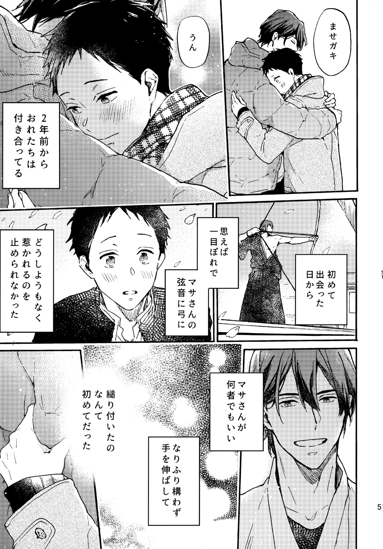 アポロ19号 再録集 - Page 50