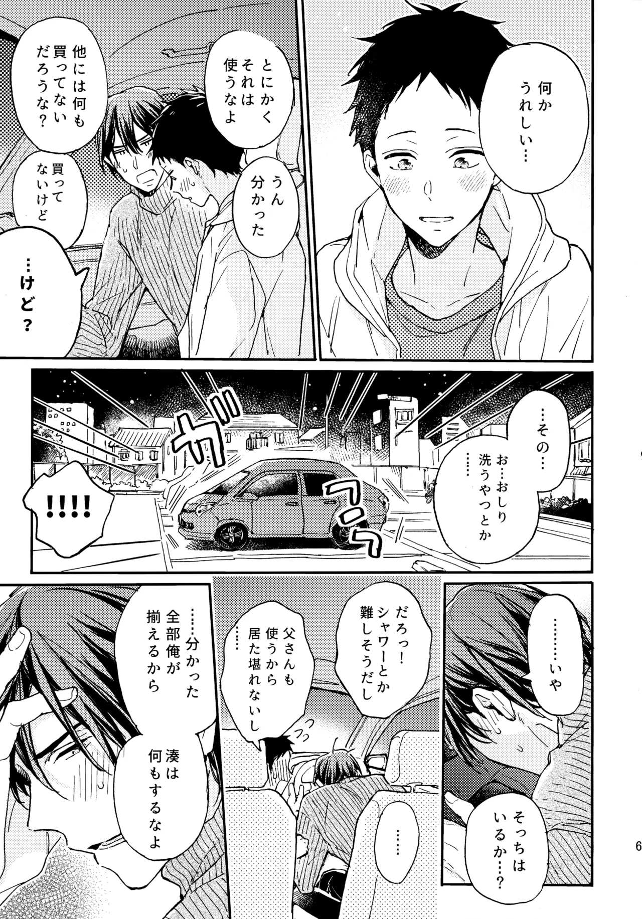 アポロ19号 再録集 - Page 60