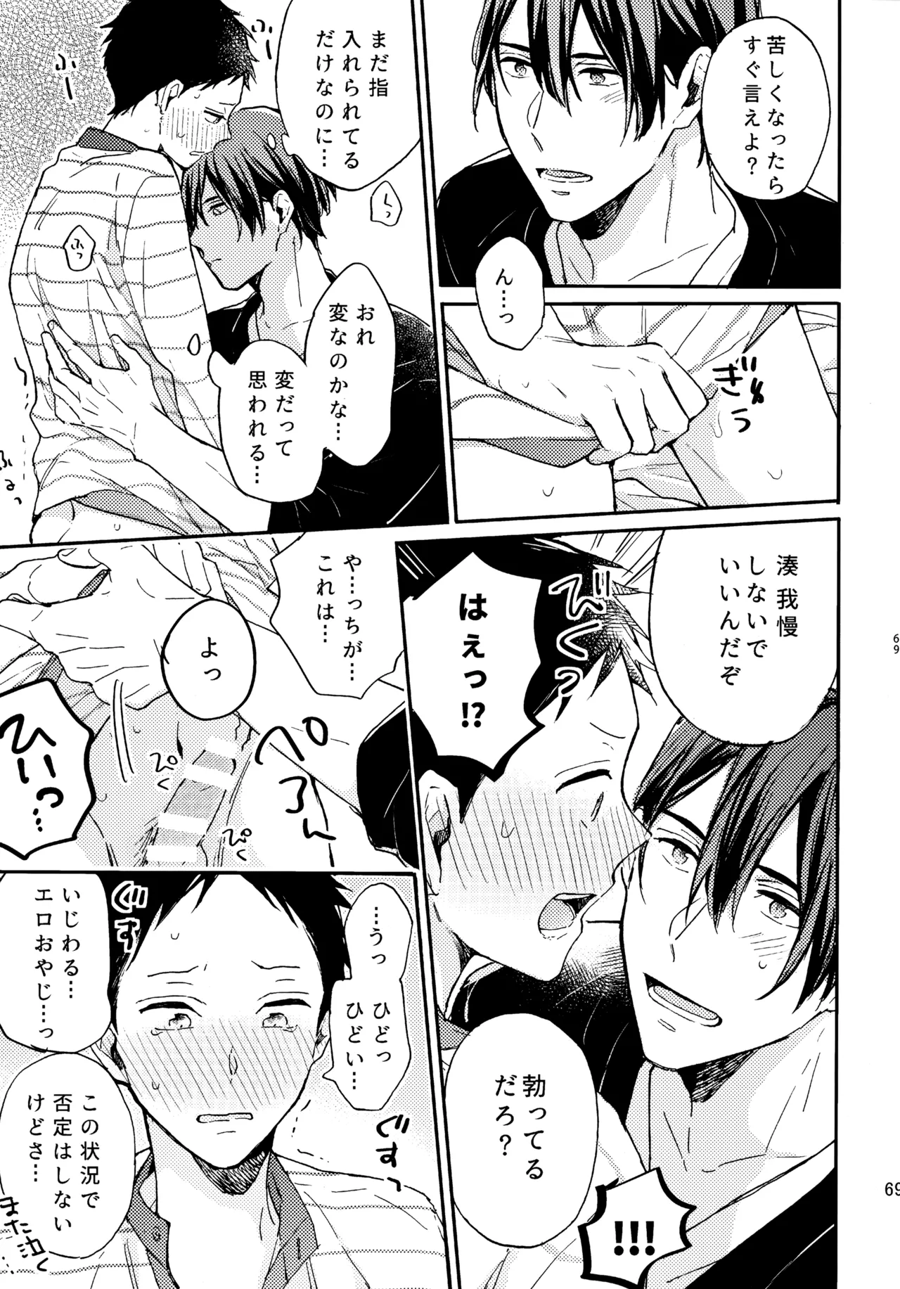 アポロ19号 再録集 - Page 68