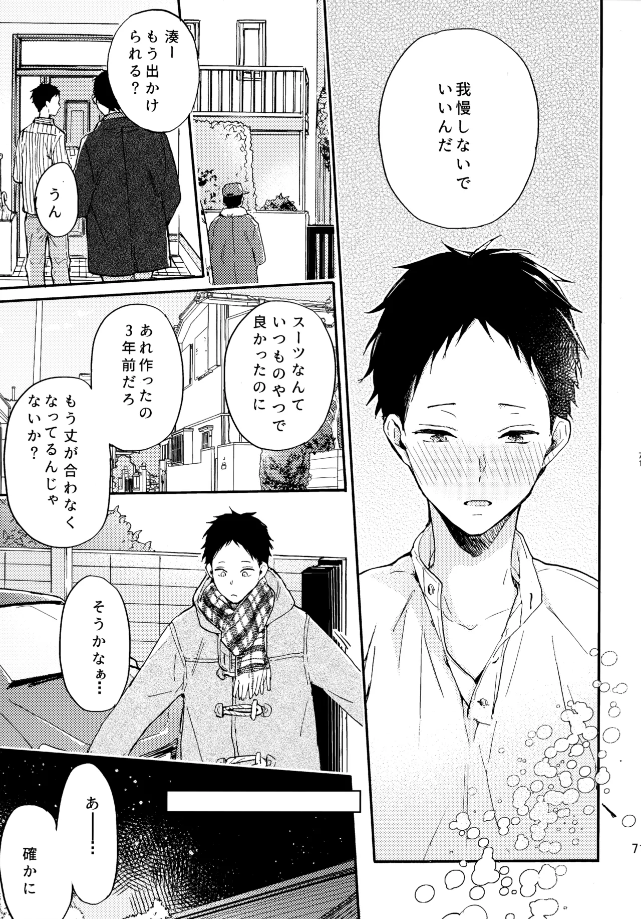 アポロ19号 再録集 - Page 70