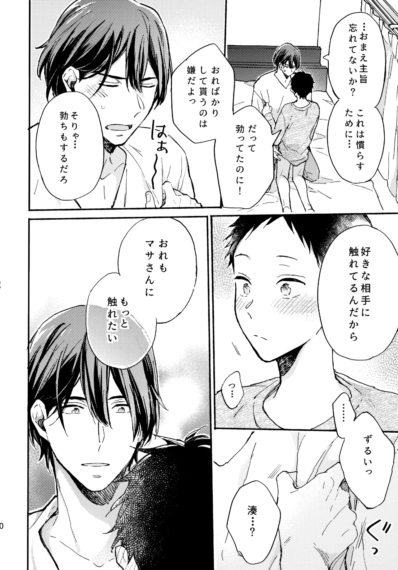 アポロ19号 再録集 - Page 79