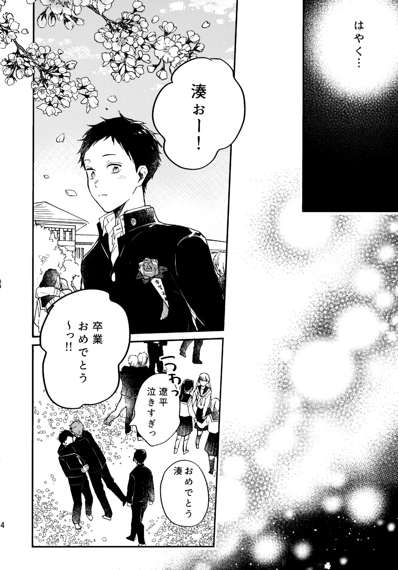 アポロ19号 再録集 - Page 83