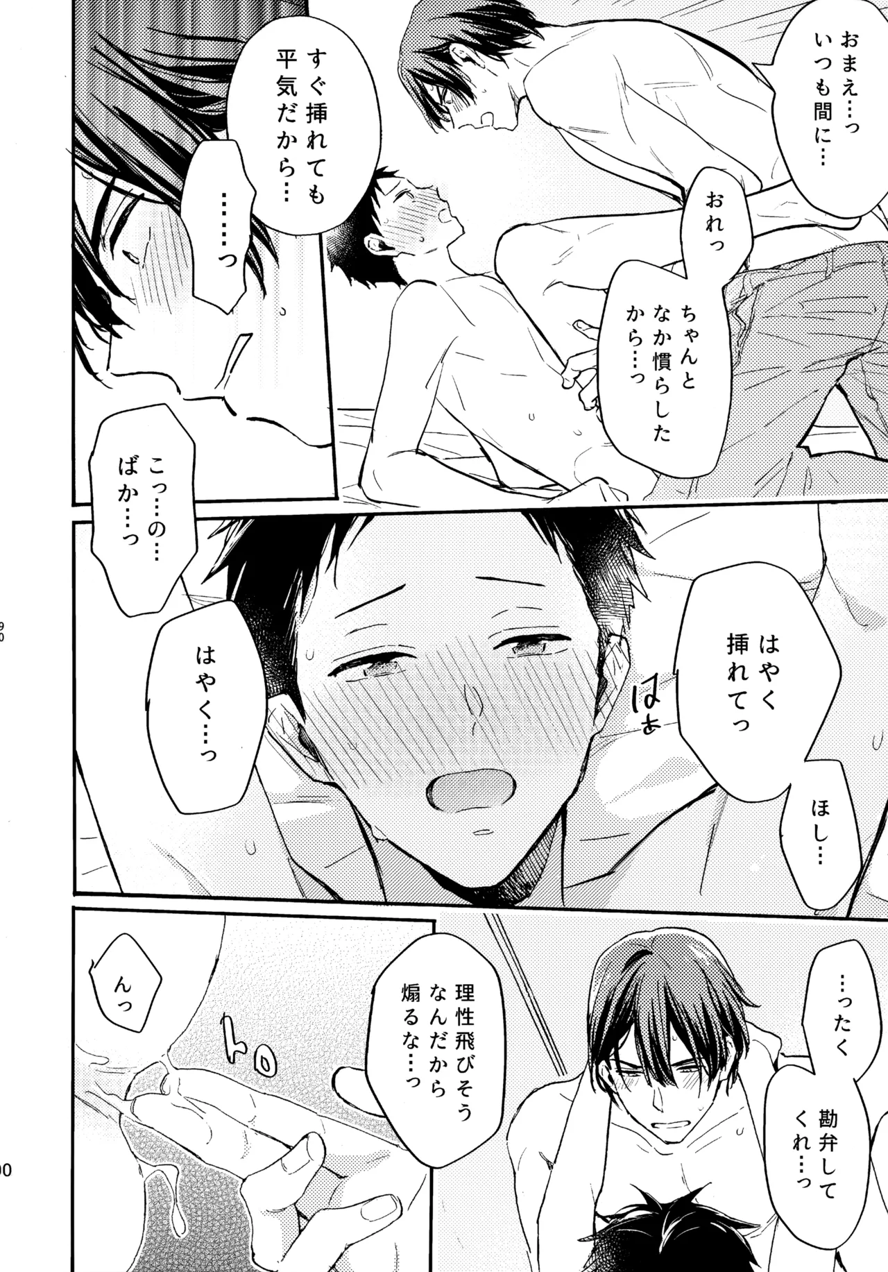 アポロ19号 再録集 - Page 89