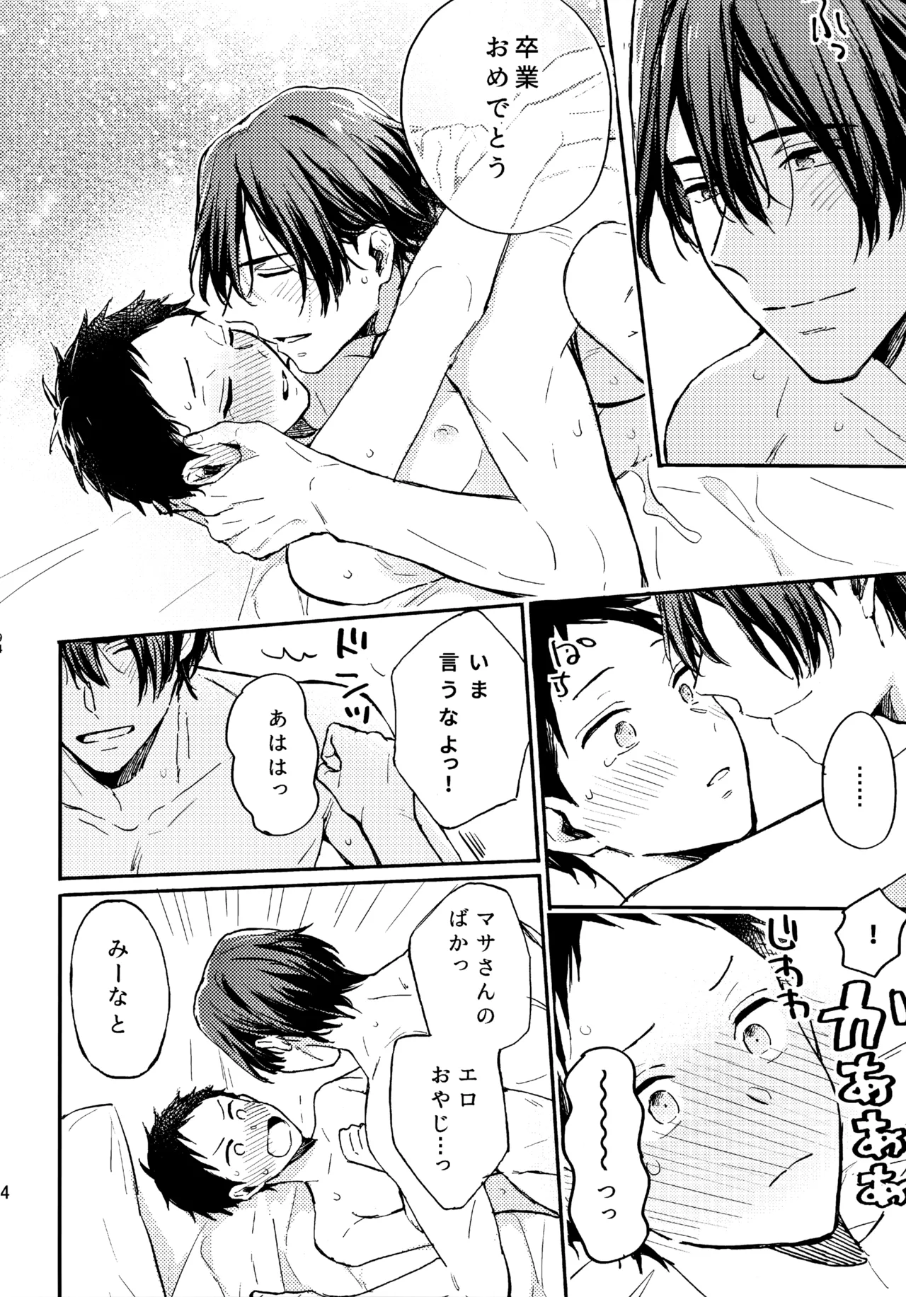 アポロ19号 再録集 - Page 93