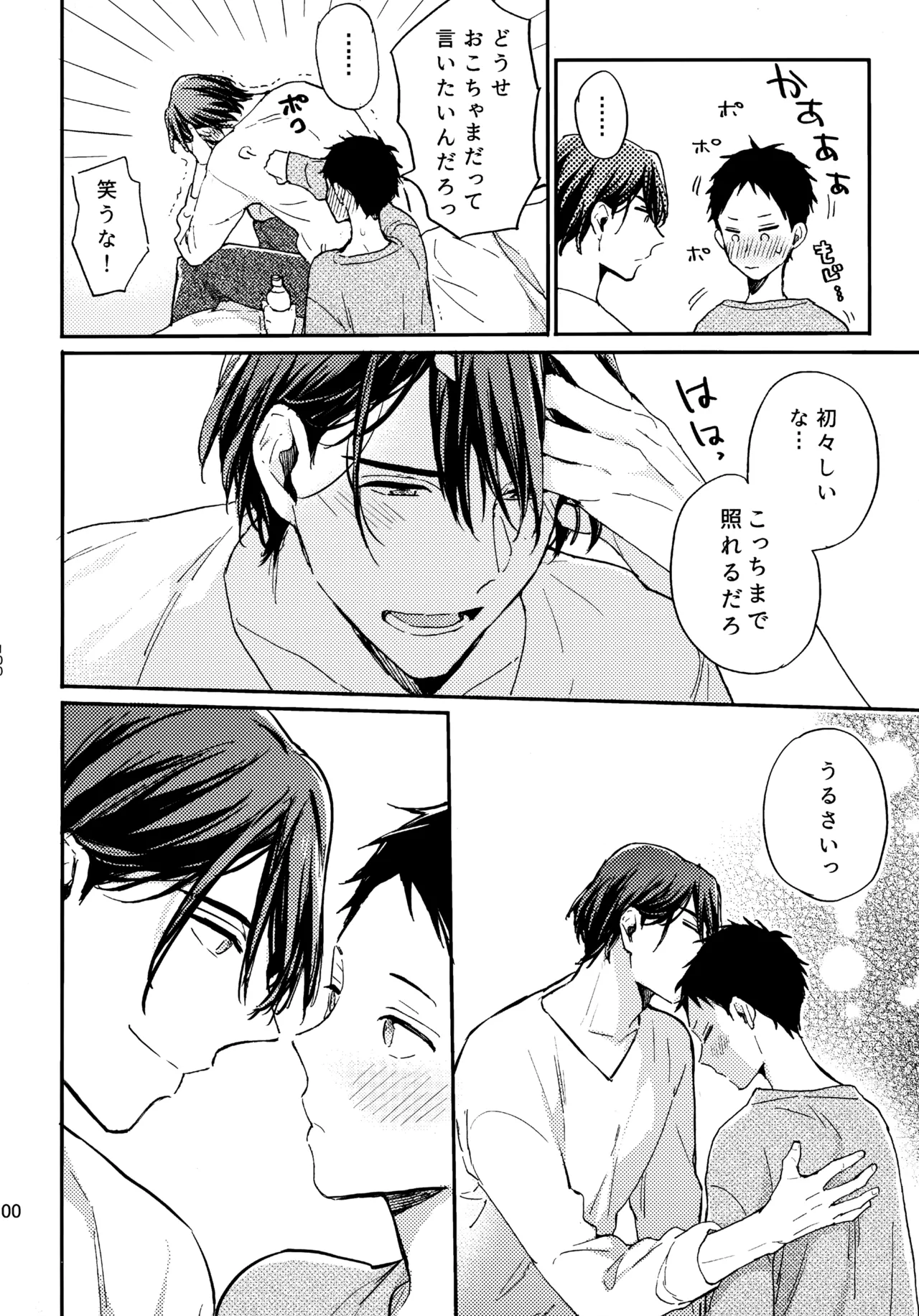 アポロ19号 再録集 - Page 99