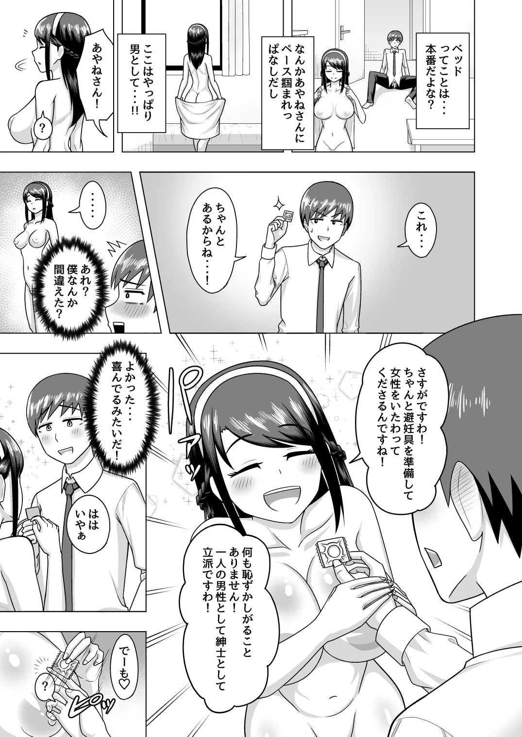 Egao no Ojou-sama - Page 9