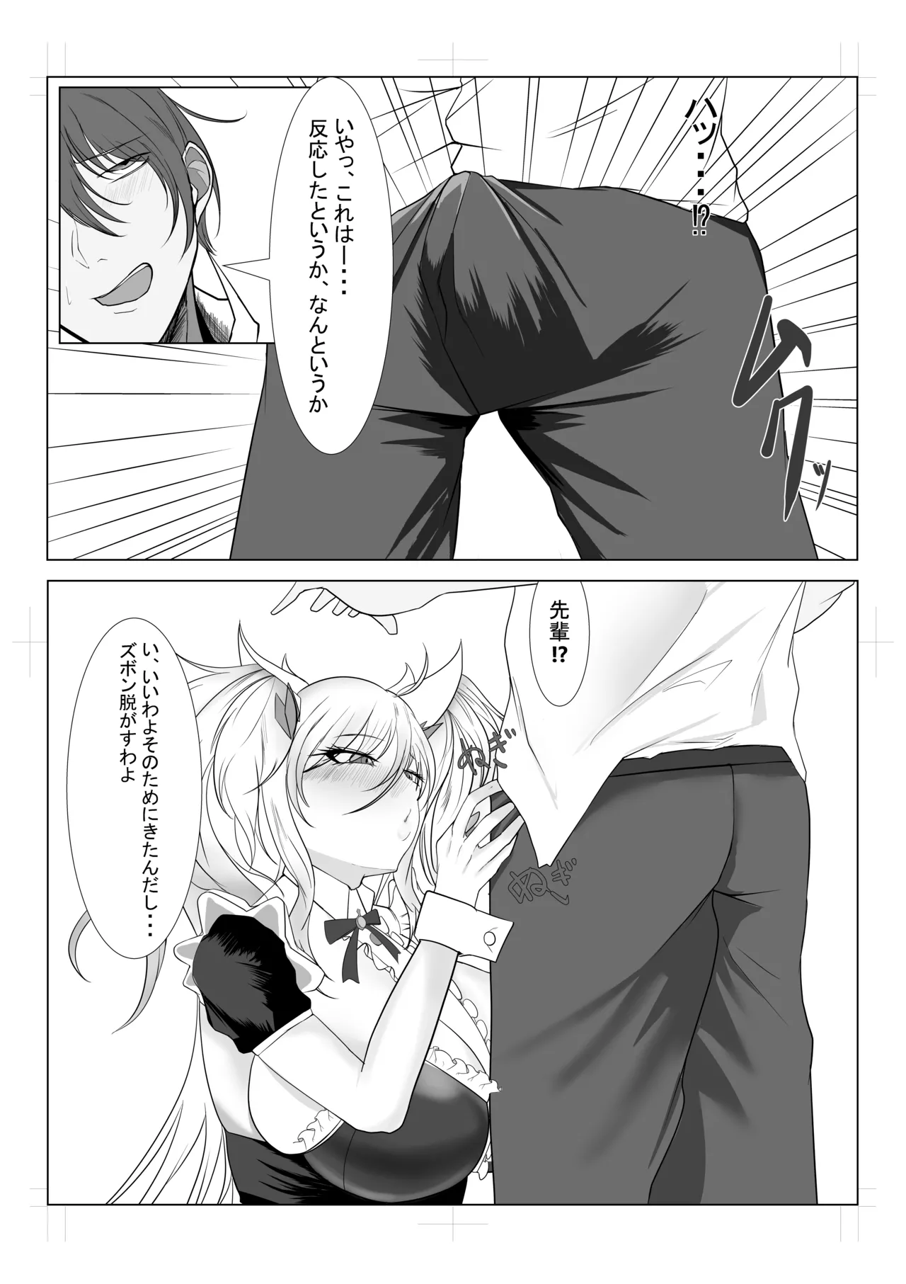 メイド服着たきらら先輩のはなし - Page 3