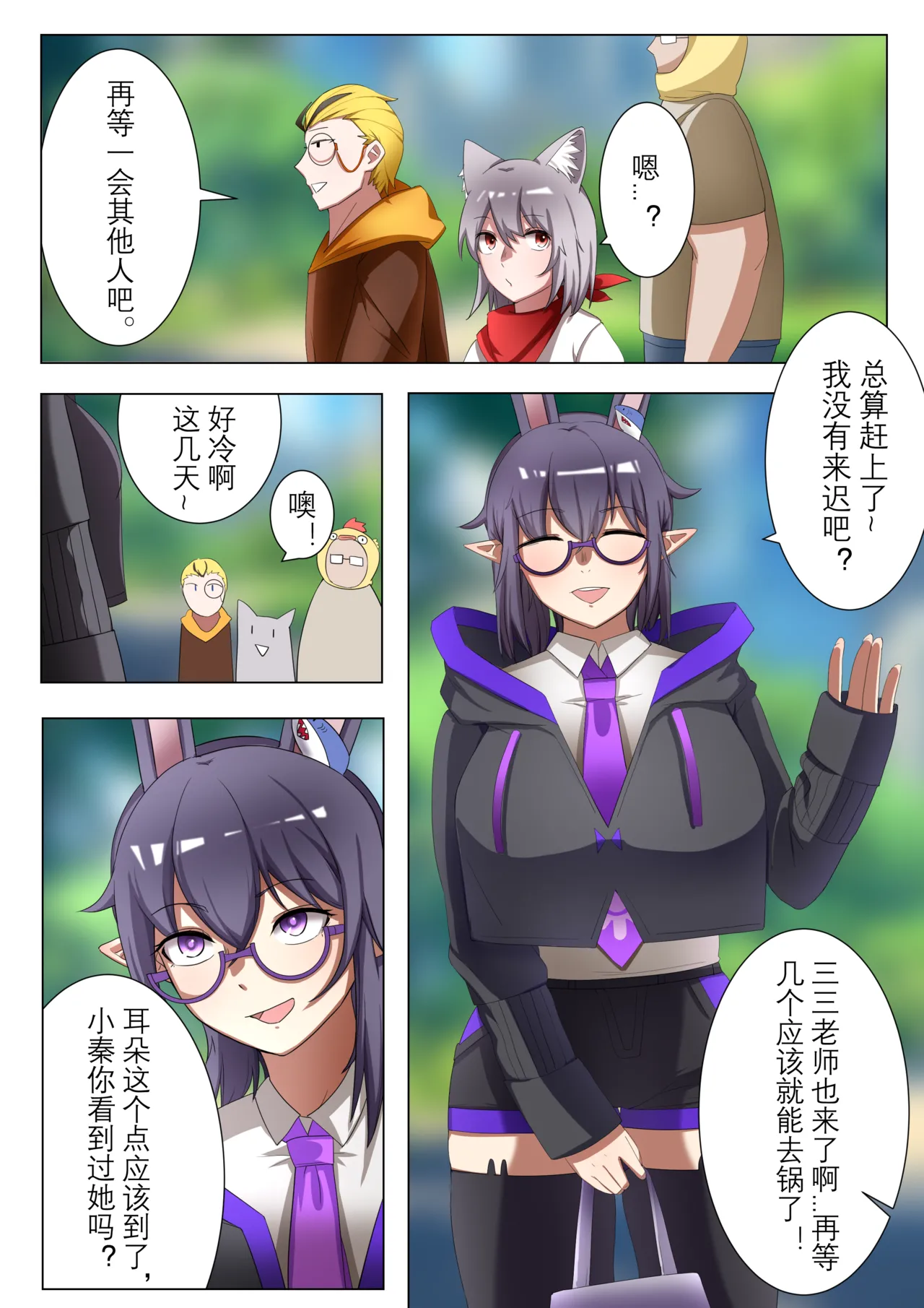[鉄七]獭耳小姐的心跳交流秘事-2-【中国语】 - Page 10