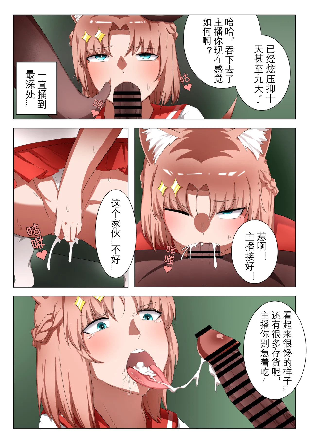 [鉄七]獭耳小姐的心跳交流秘事-2-【中国语】 - Page 12
