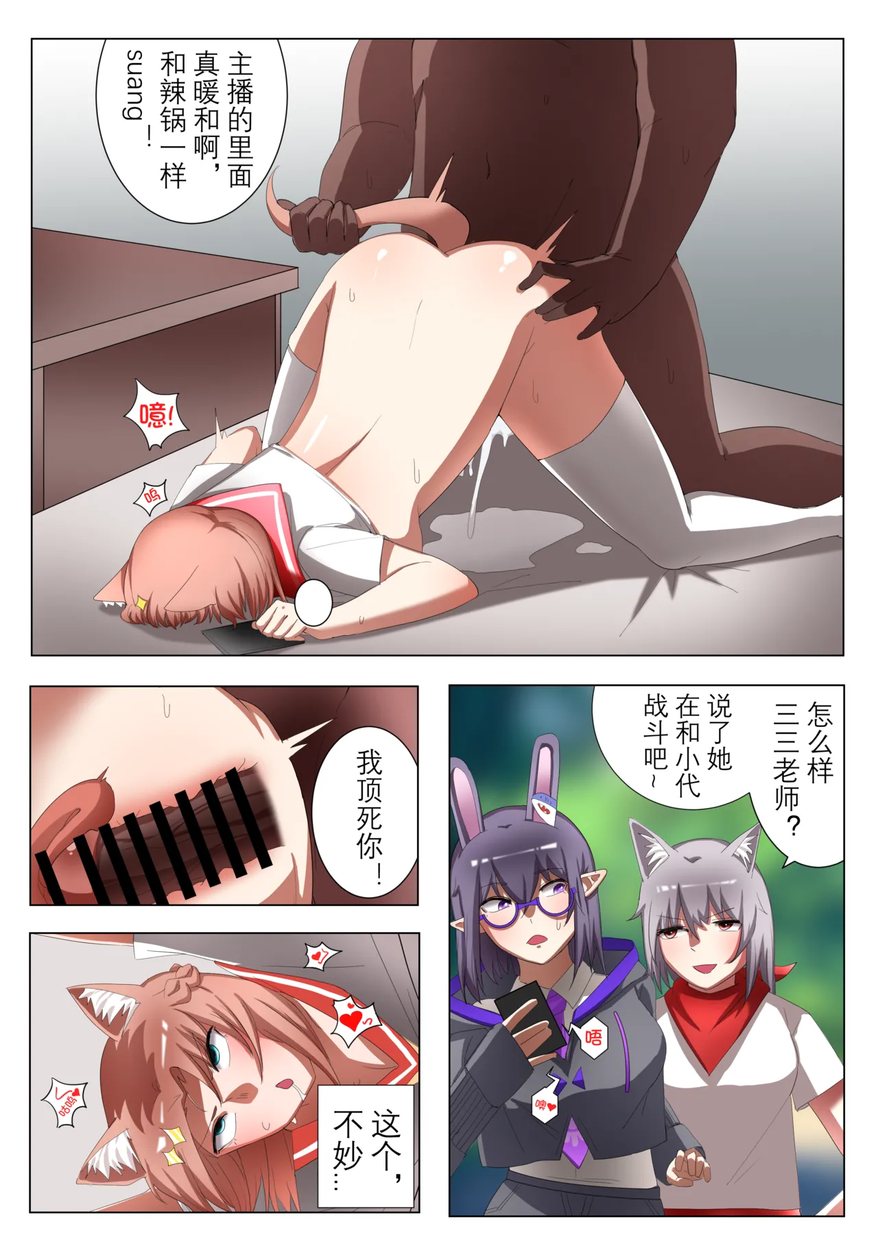 [鉄七]獭耳小姐的心跳交流秘事-2-【中国语】 - Page 15