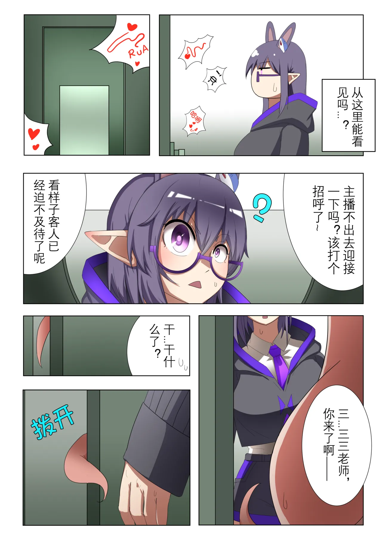 [鉄七]獭耳小姐的心跳交流秘事-2-【中国语】 - Page 20