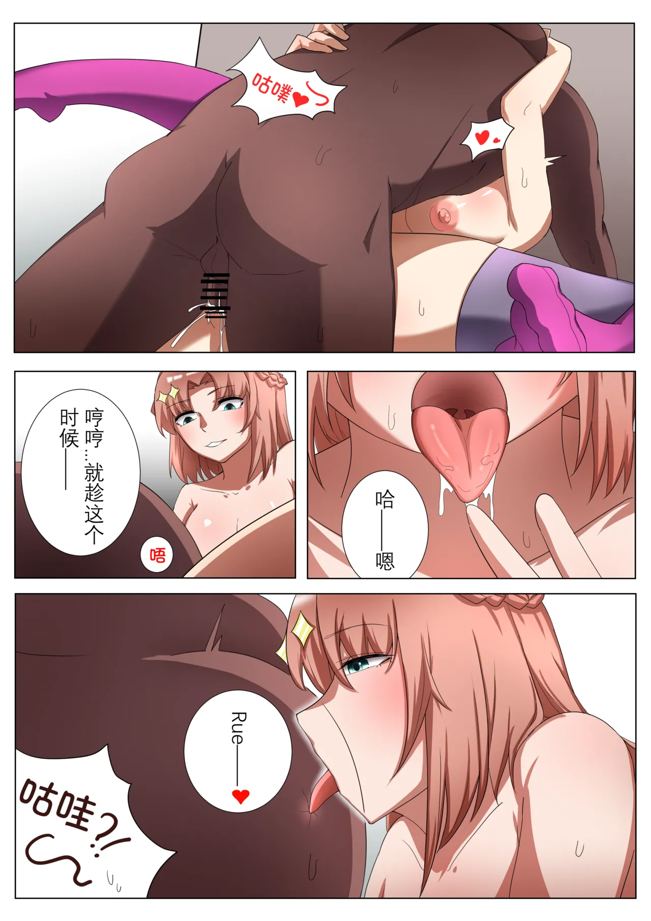 [鉄七]獭耳小姐的心跳交流秘事-2-【中国语】 - Page 30