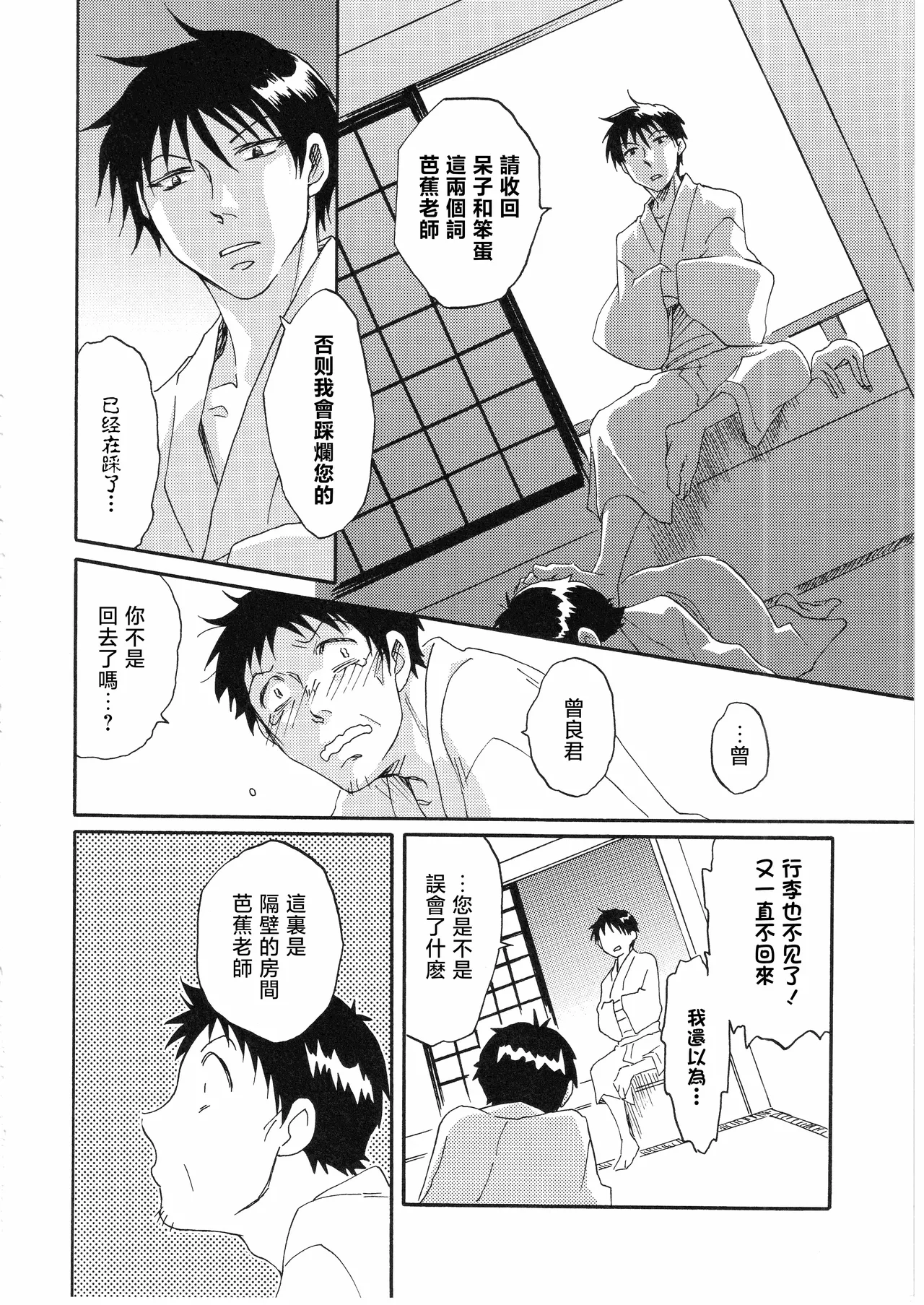 日暮らしの恋 - Page 22