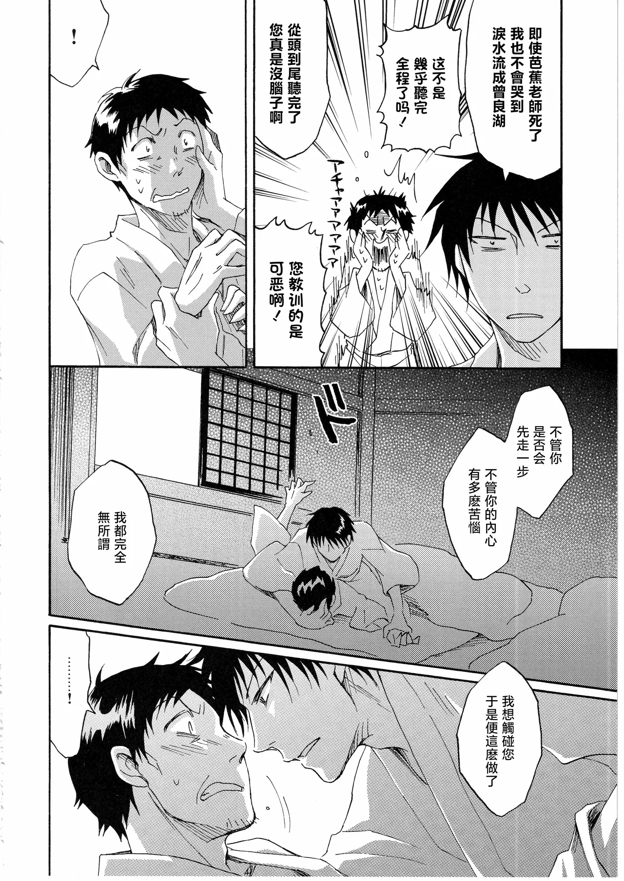 日暮らしの恋 - Page 24