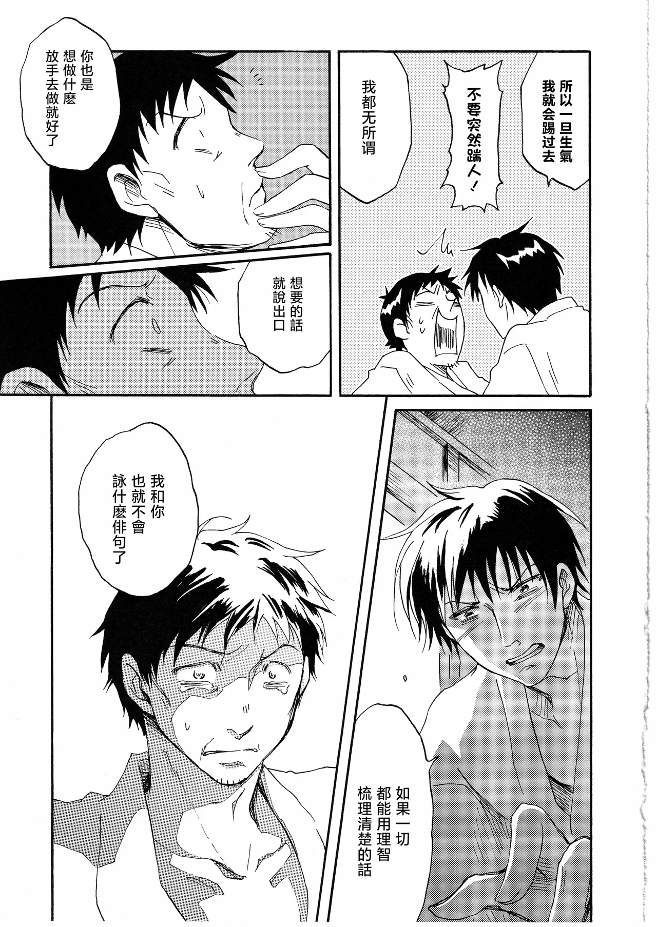 日暮らしの恋 - Page 25
